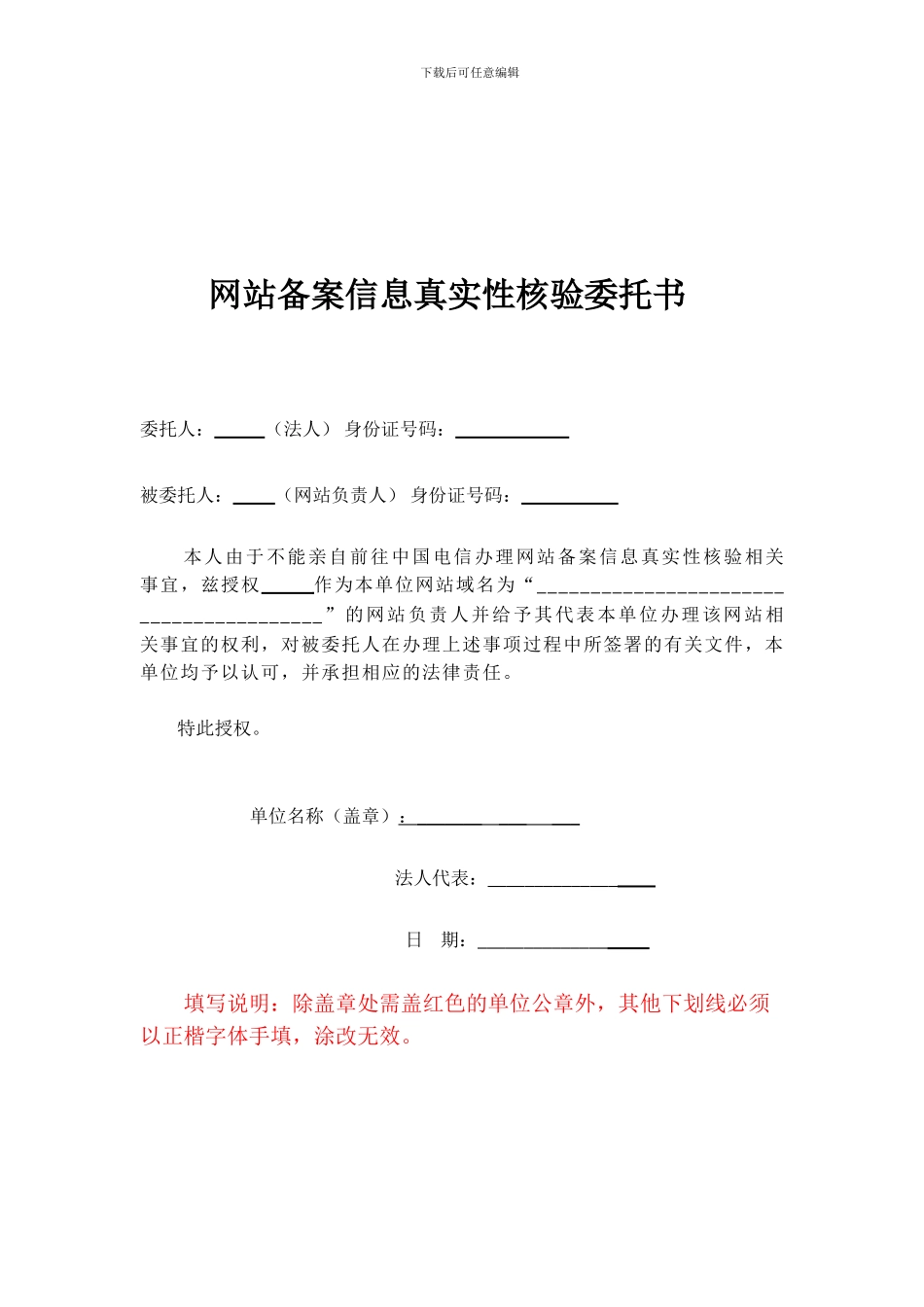 授权委托书【通管局0626新版】_第1页