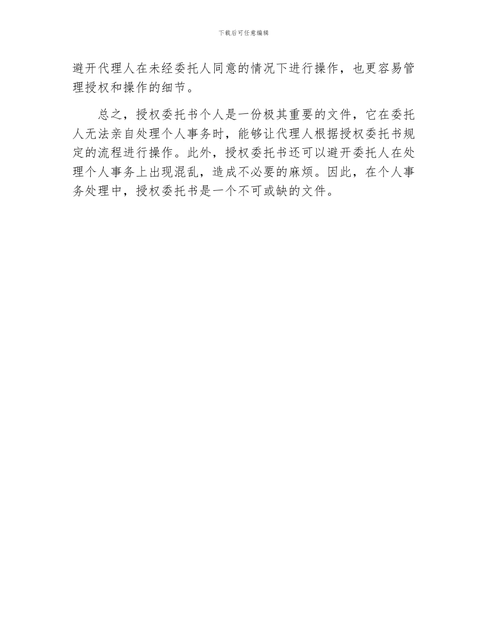 授权委托书个人_第2页