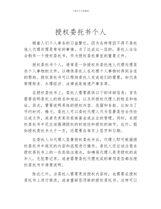 授权委托书个人