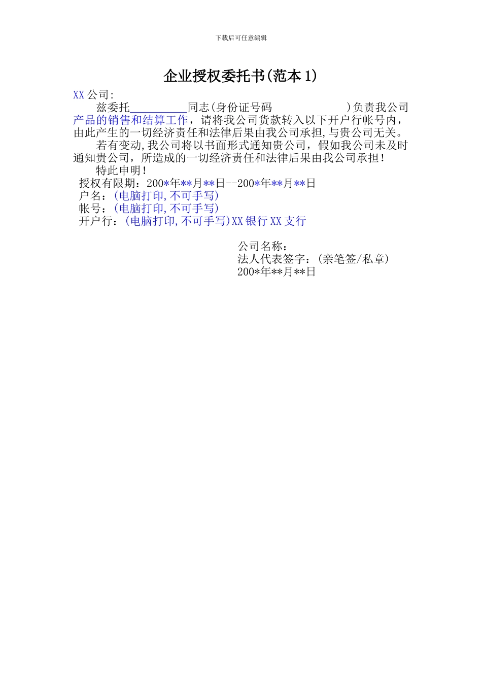 授权委托书范本模板全_第1页