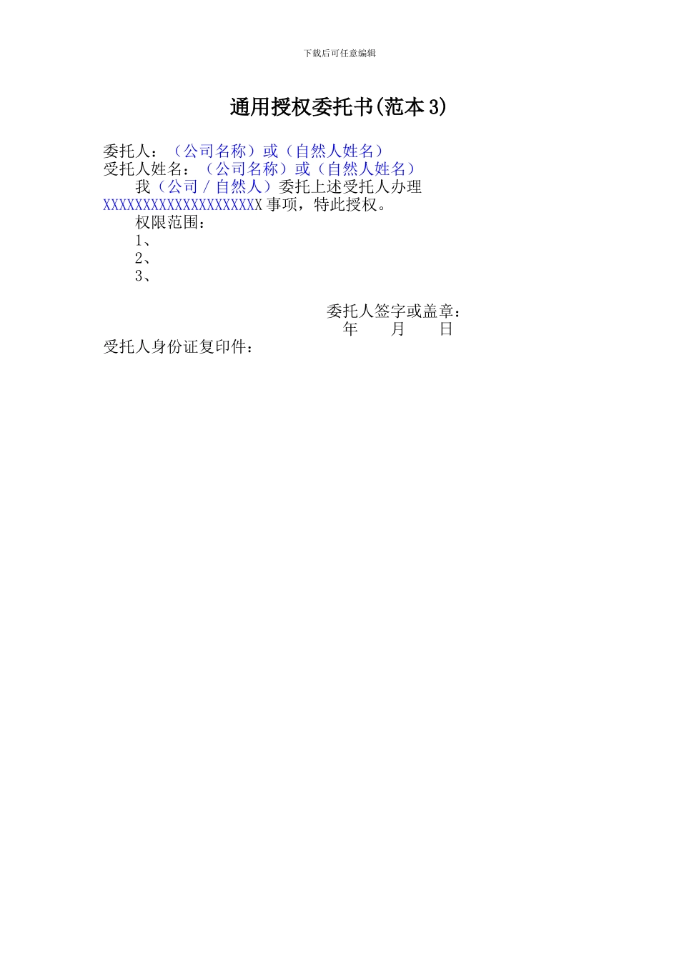 授权委托书范本模板全_第3页