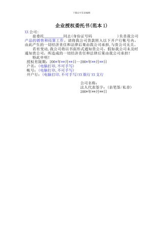 授权委托书范本模板全