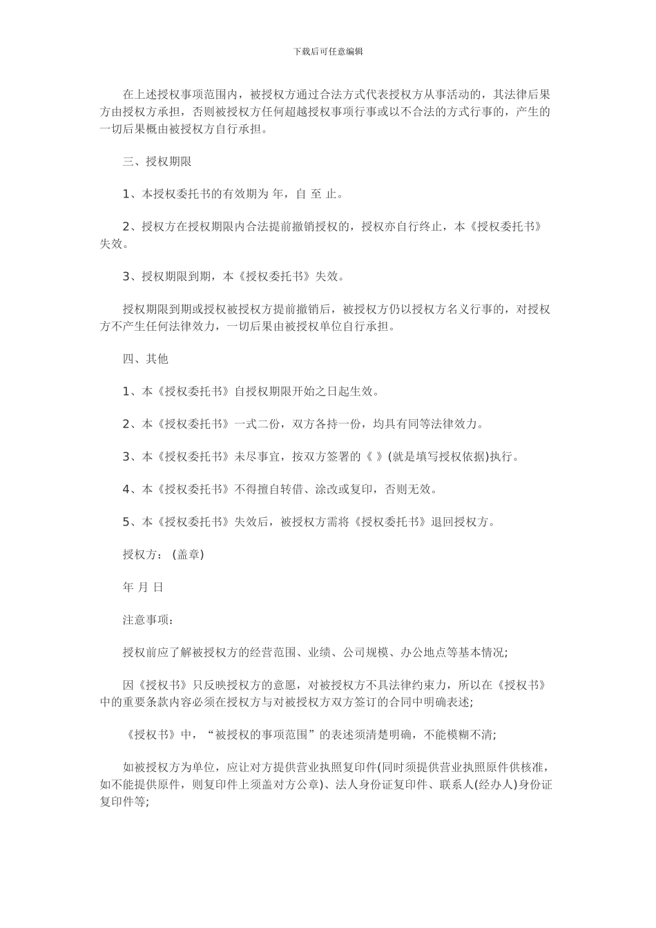 授权委托合同书格式_第2页