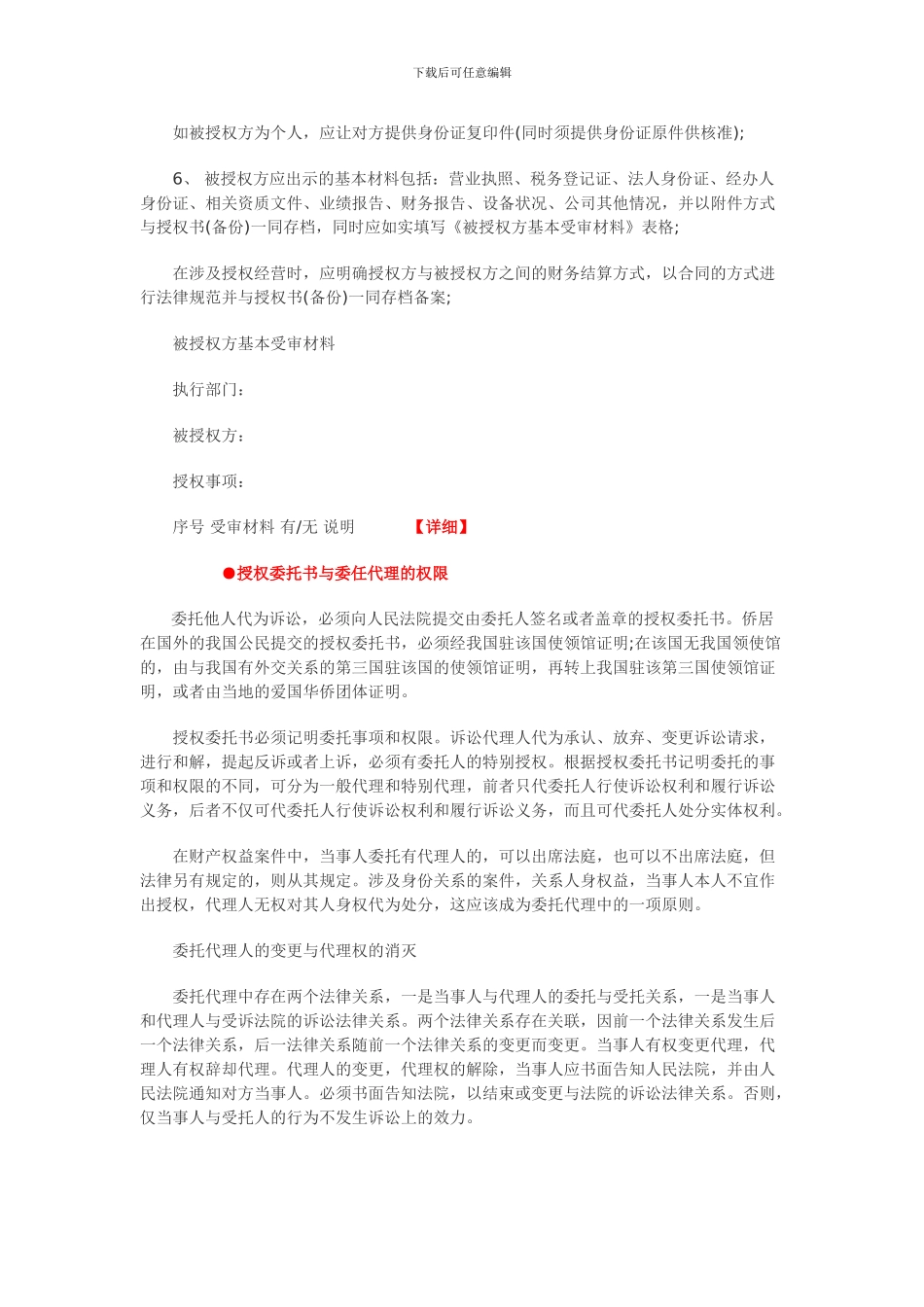 授权委托合同书格式_第3页