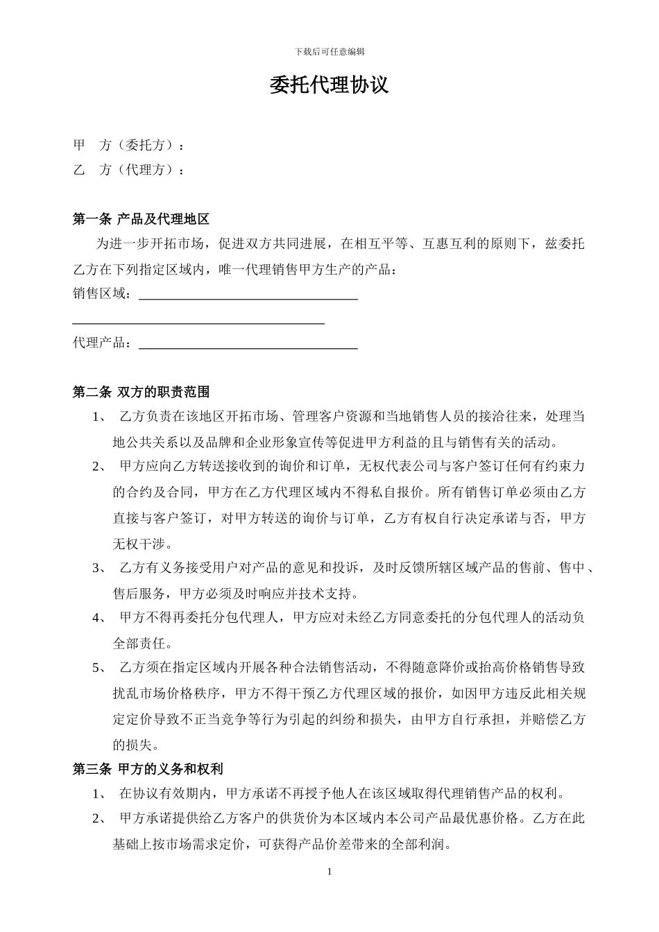 授权委托代理协议_第1页