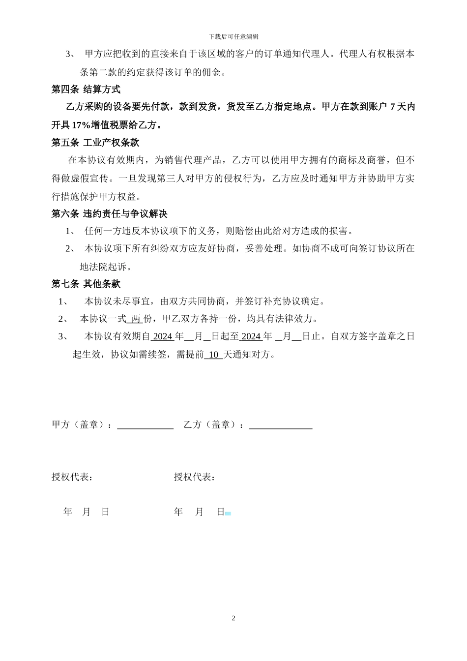 授权委托代理协议_第2页