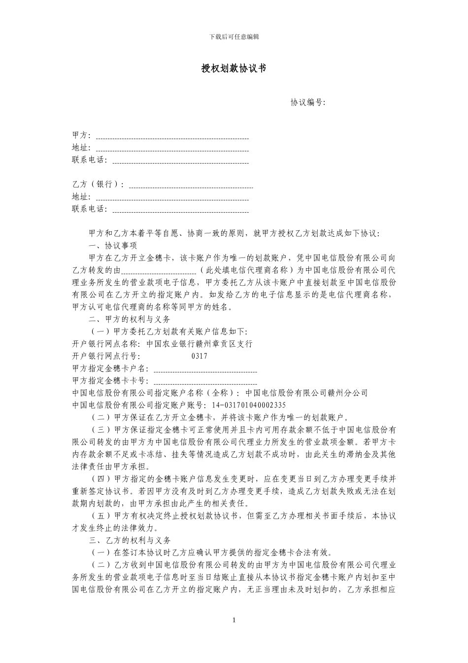 授权划款协议书_第1页