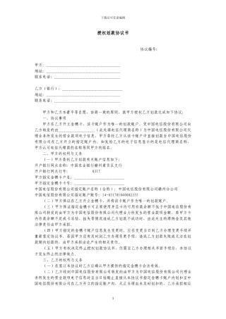 授权划款协议书