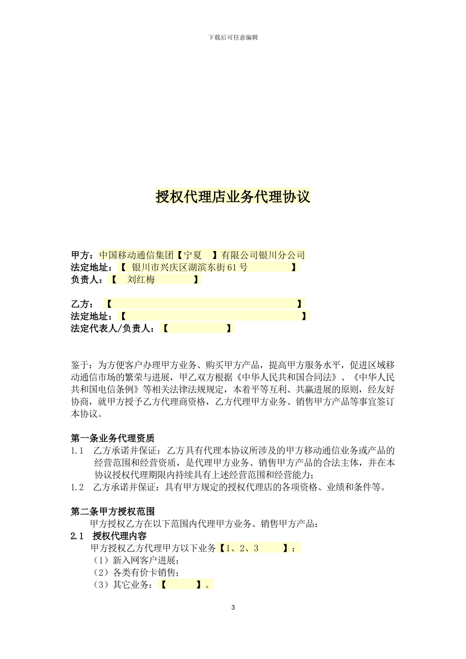 授权代理店业务代理协议15_第3页