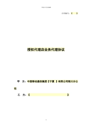 授权代理店业务代理协议15