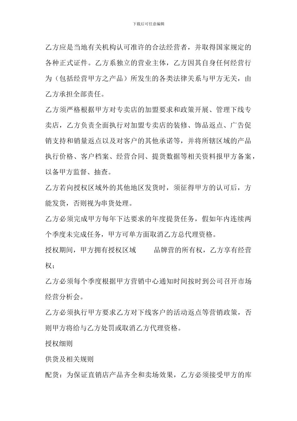 授权总代理合同_第2页