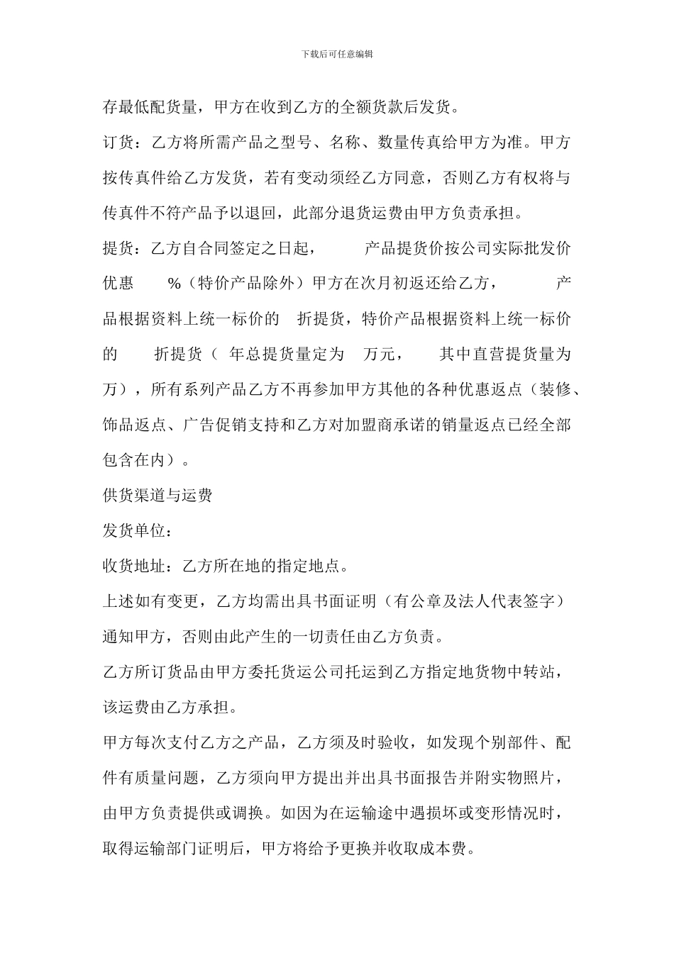 授权总代理合同_第3页