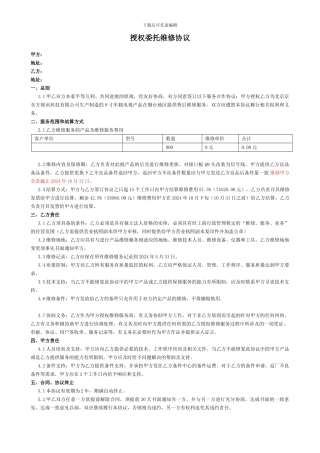 授权委托维修协议