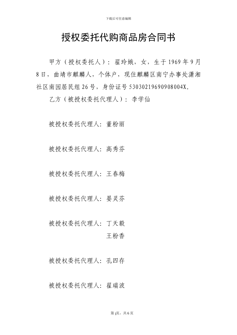 授权委托购商品房合同书_第1页