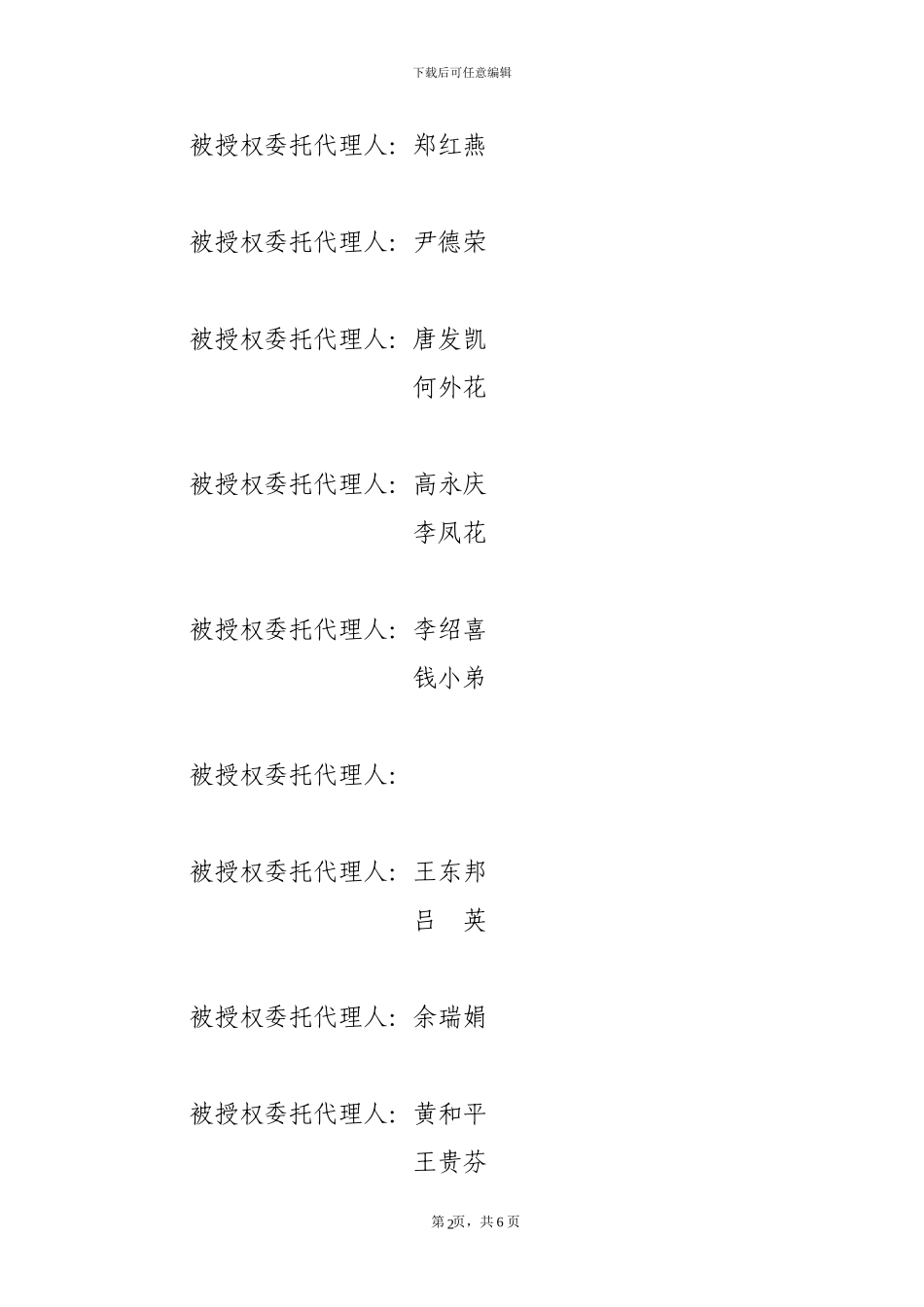 授权委托购商品房合同书_第2页