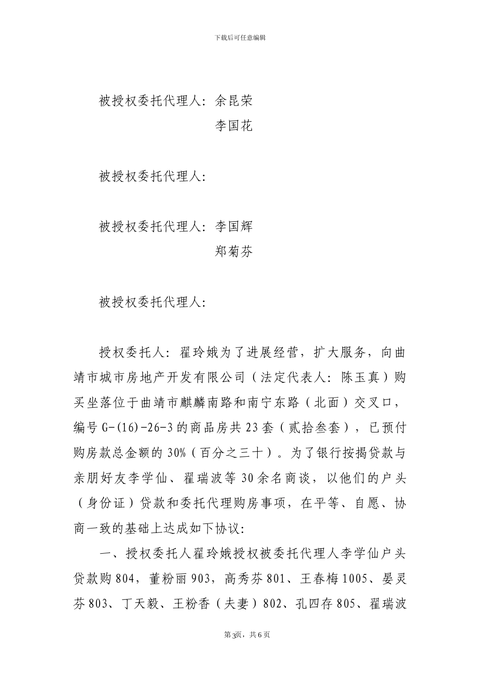 授权委托购商品房合同书_第3页
