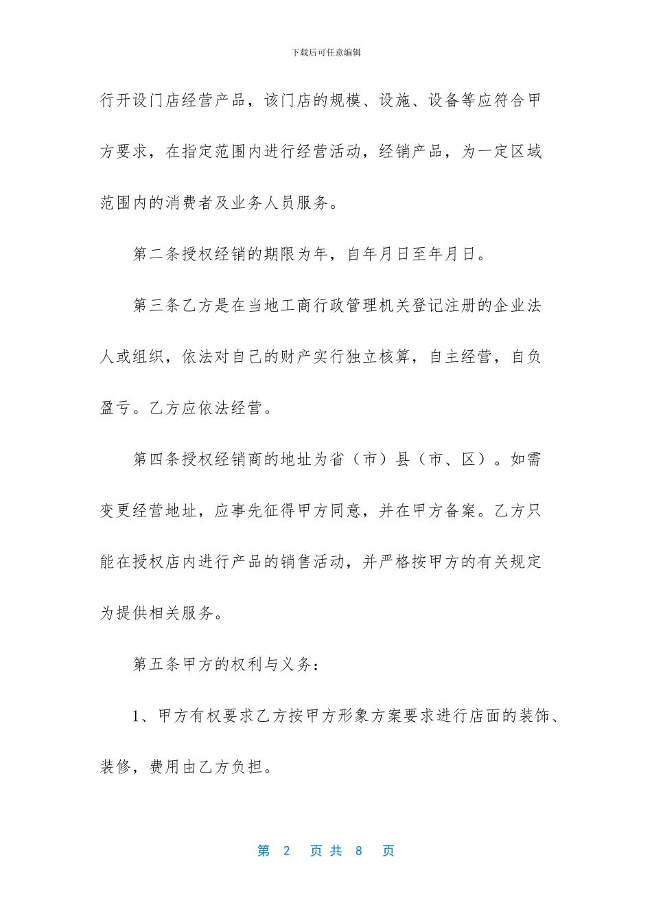 授权经销合同号怎么查(1)_第2页
