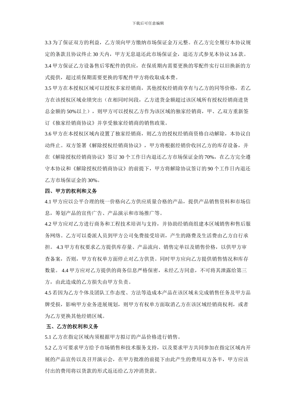 授权经销合同范本_第2页