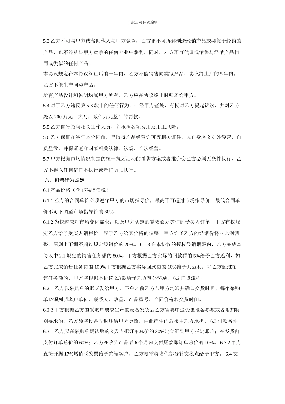 授权经销合同范本_第3页