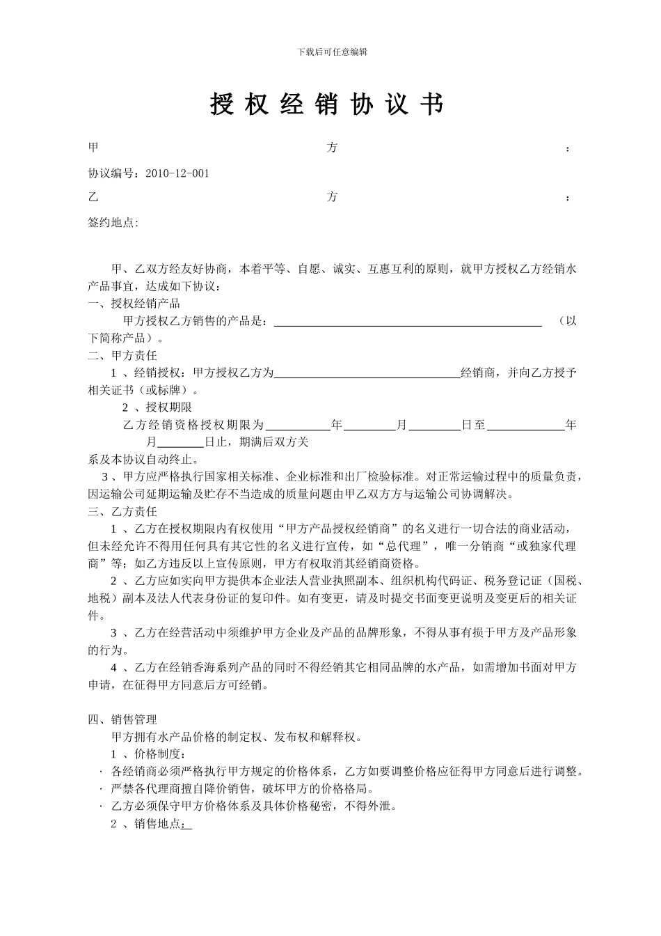 授权经销协议书_第1页