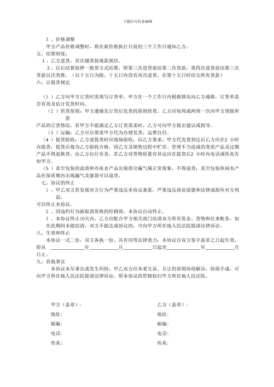 授权经销协议书_第2页