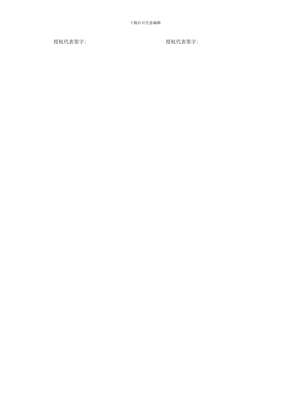 授权经销协议书_第3页