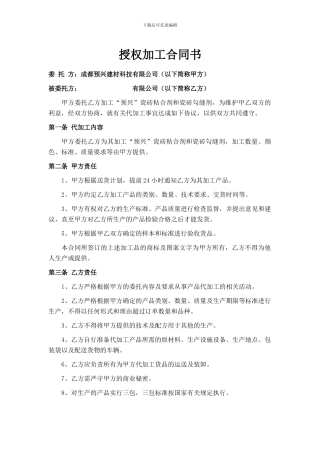 授权加工合同书