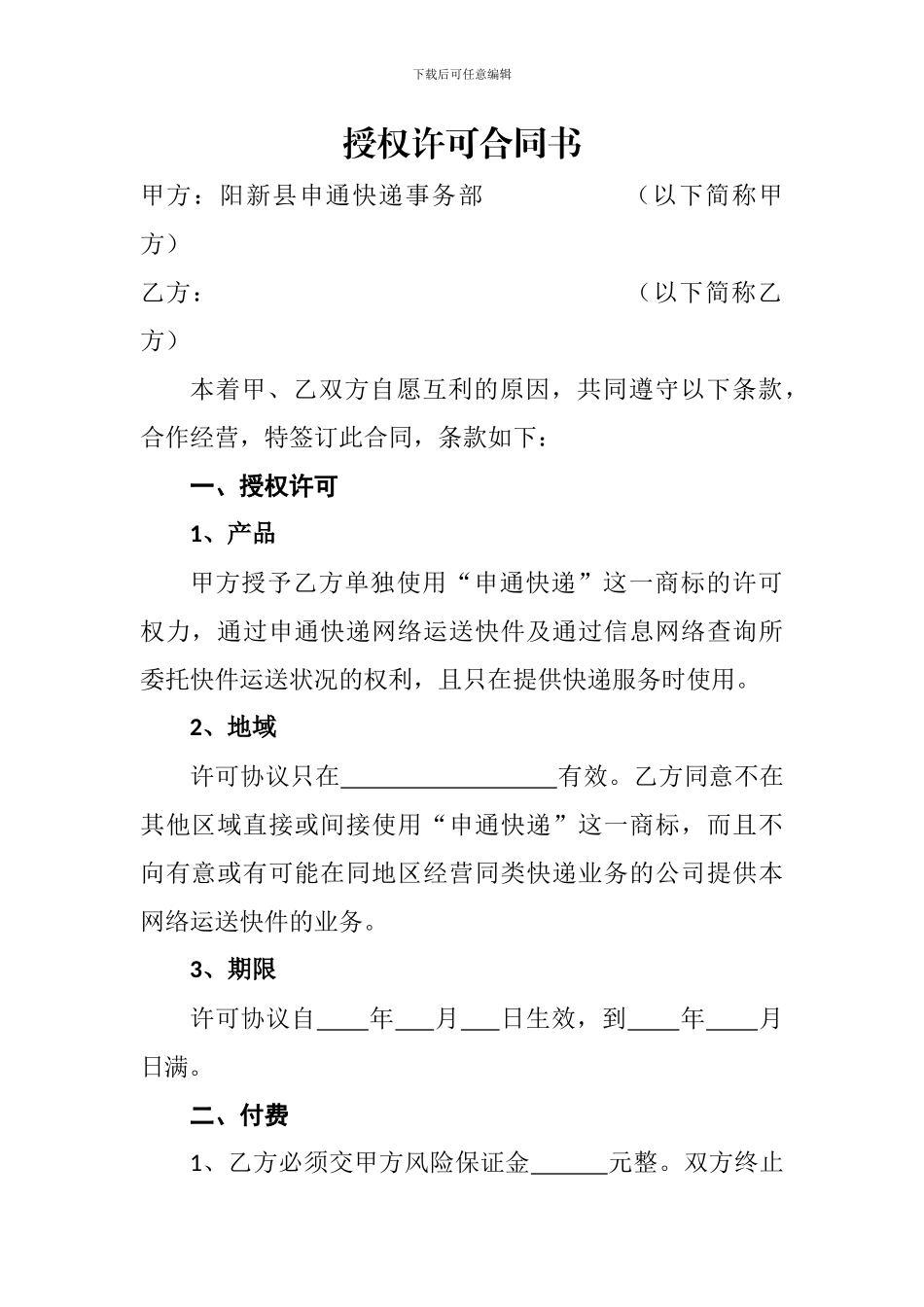 授权许可合同书_第1页