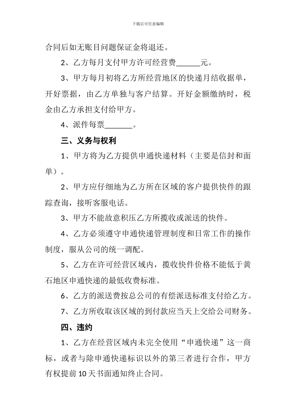 授权许可合同书_第2页