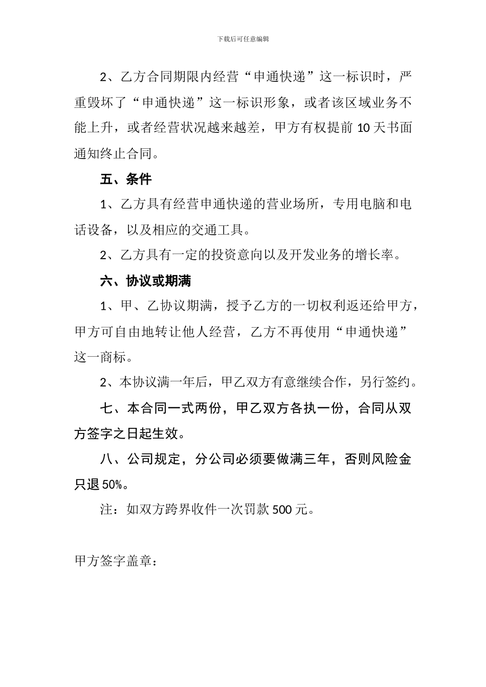 授权许可合同书_第3页