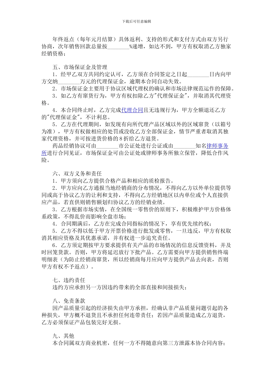 授权药品代理经销合同_第2页