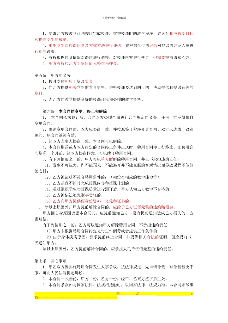 授课教师聘用合同_第2页
