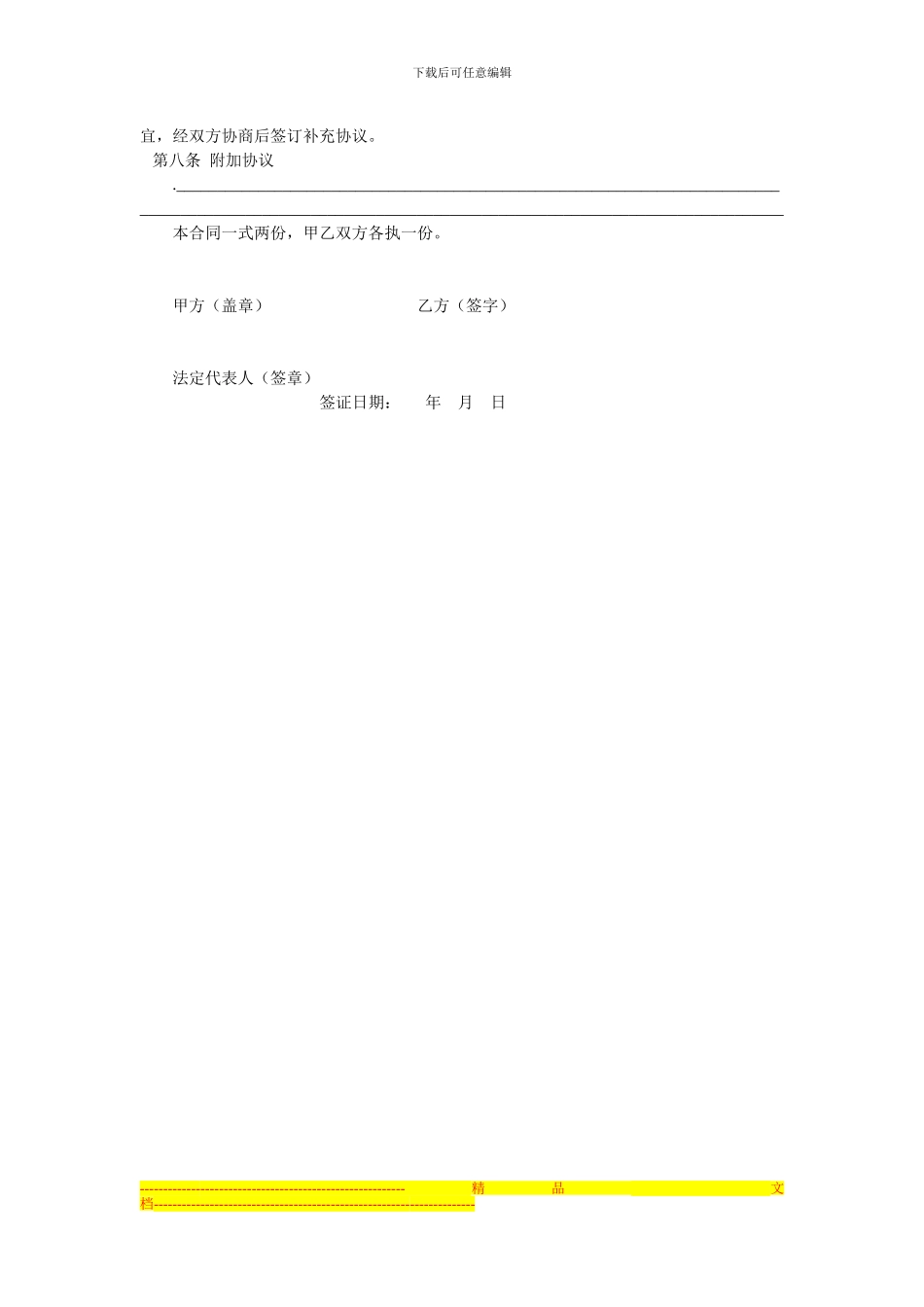 授课教师聘用合同_第3页