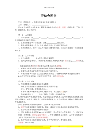 授课教师聘用合同