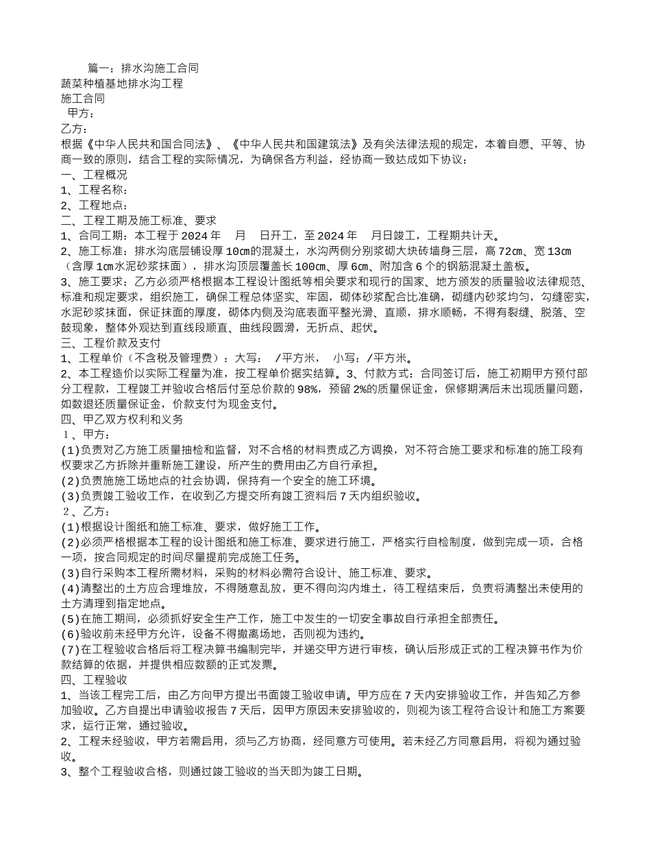 排水沟施工合同_第1页