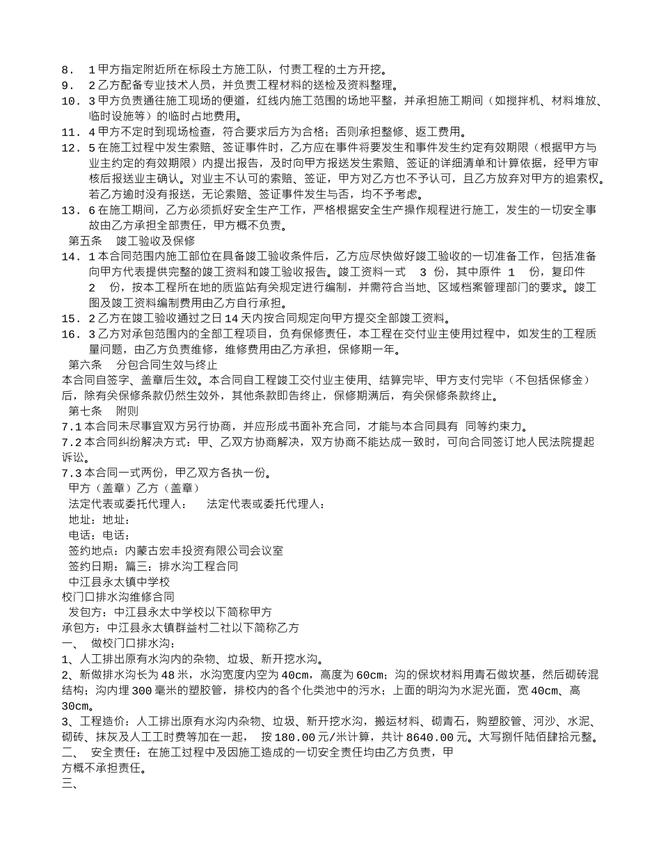 排水沟施工合同_第3页