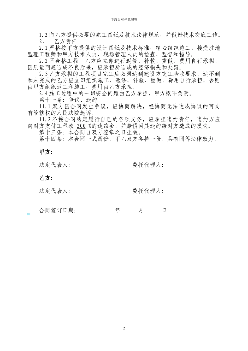 排水沟盖板分包协议书-2_第2页