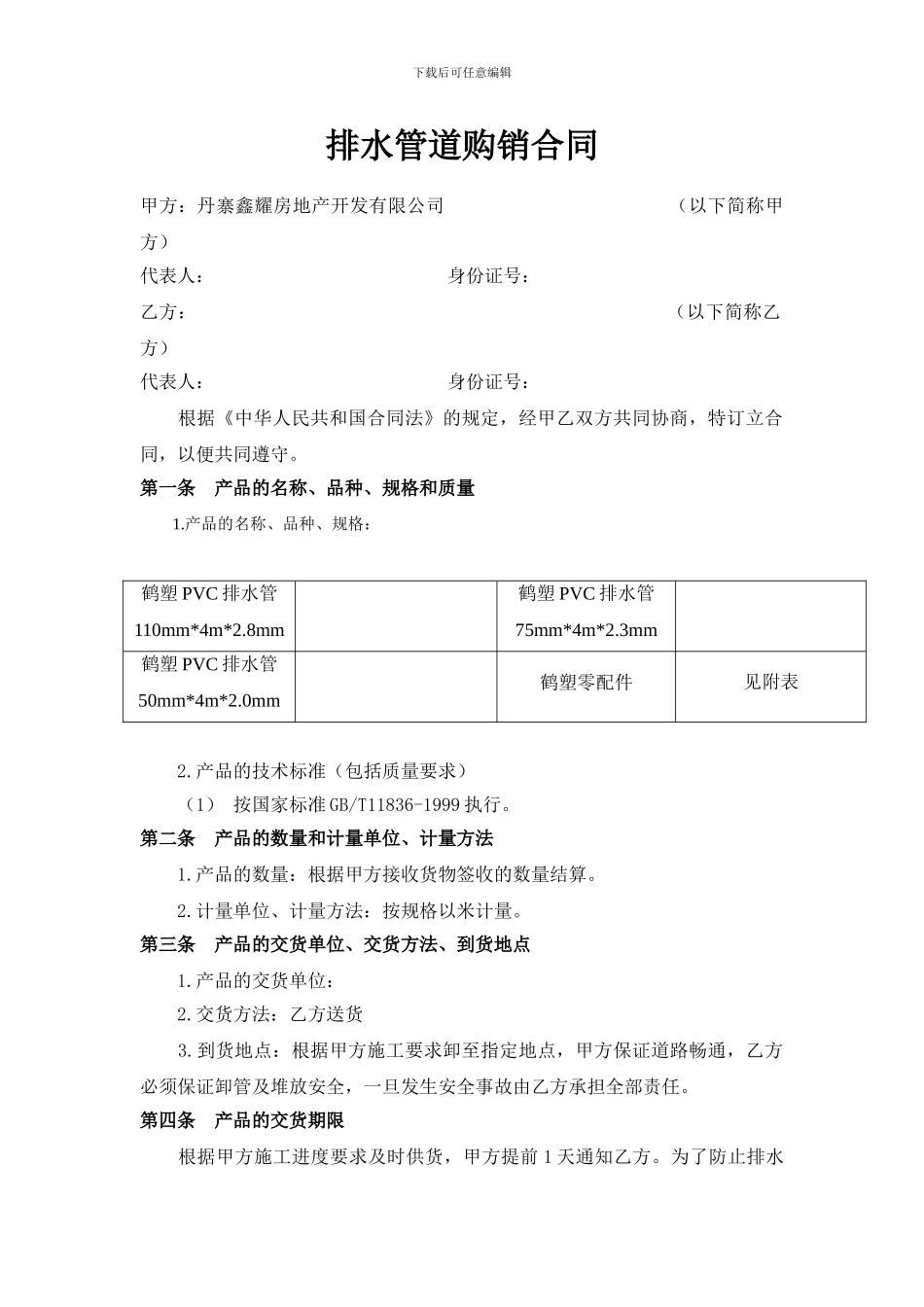 排水管供货合同_第1页