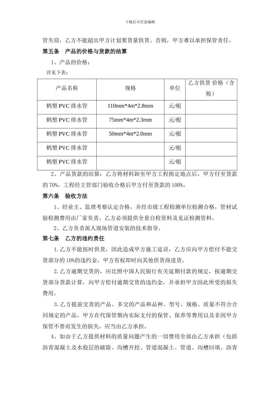 排水管供货合同_第2页
