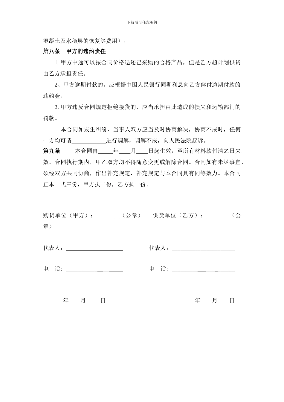 排水管供货合同_第3页