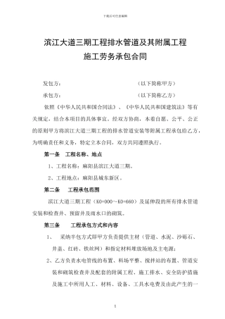 排水管道劳务合同附件
