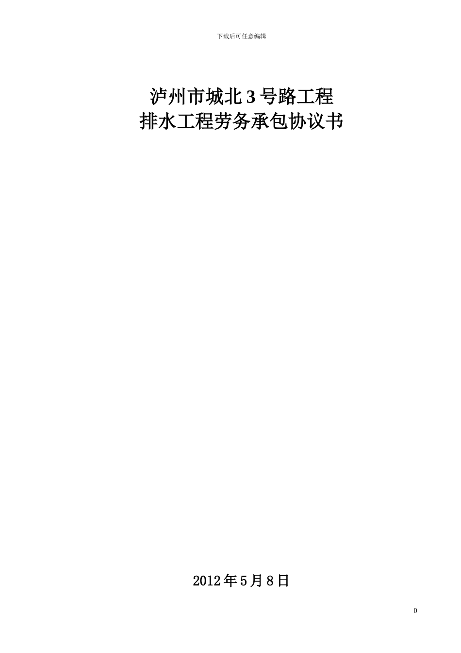 排水管安装协议_第1页