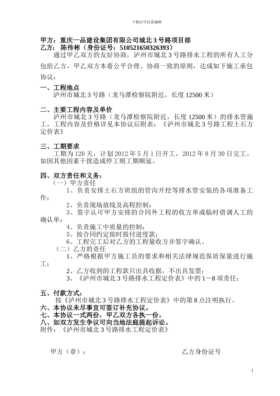 排水管安装协议_第2页