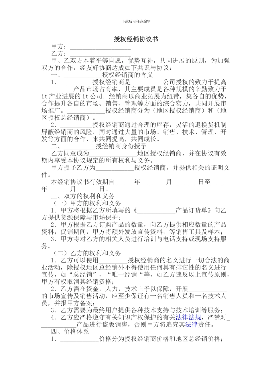 授权经销商协议书_第1页
