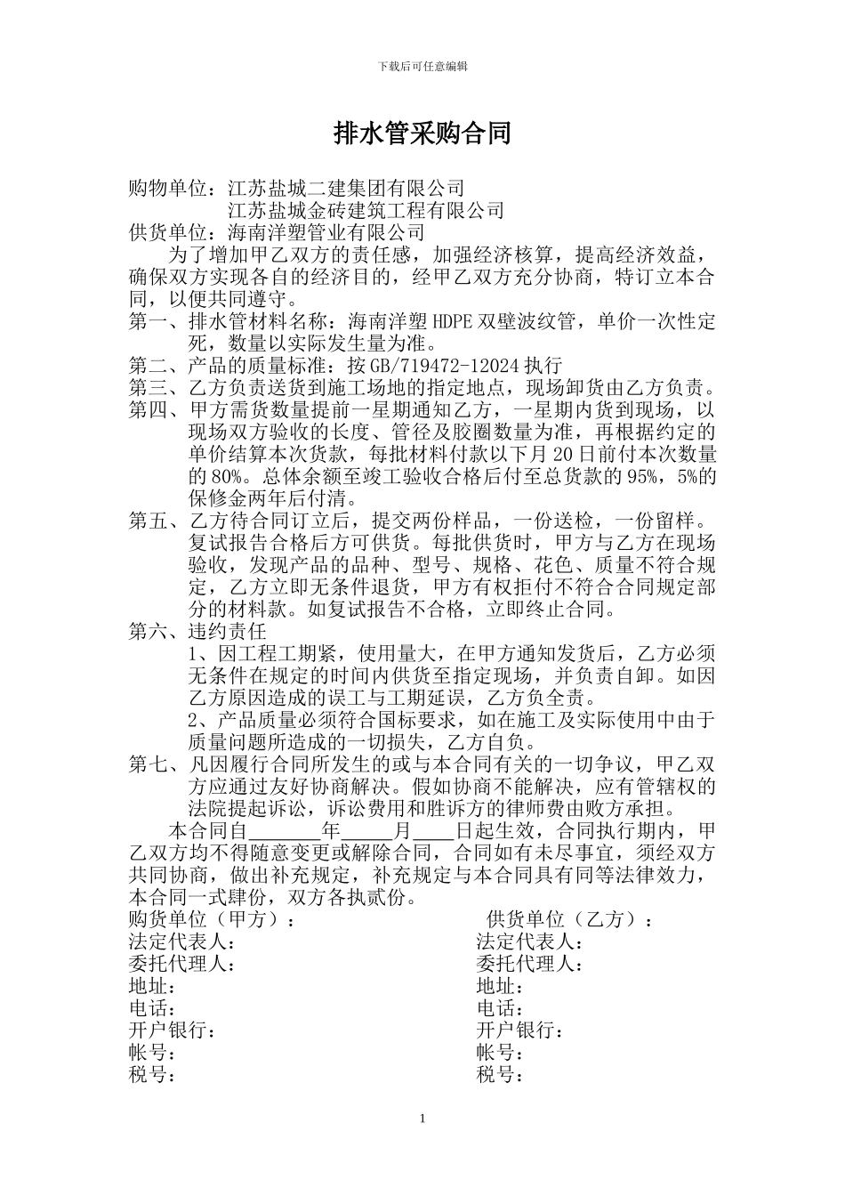 排水管采购合同_第1页