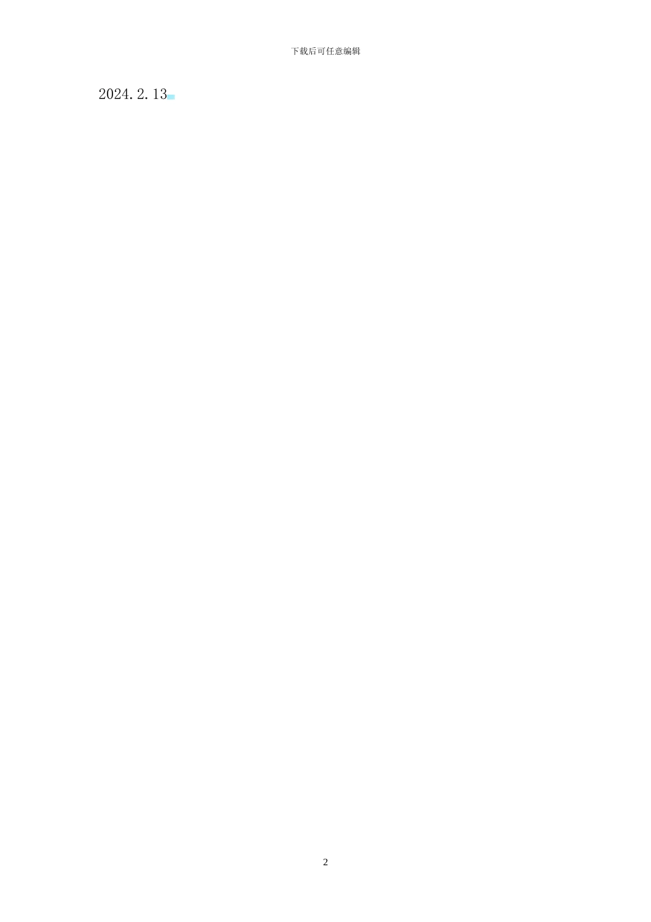 排水管采购合同_第2页