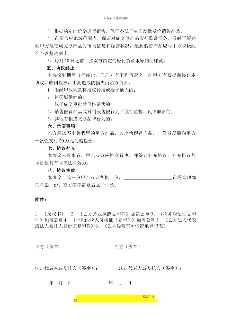 授权经营协议书_第2页