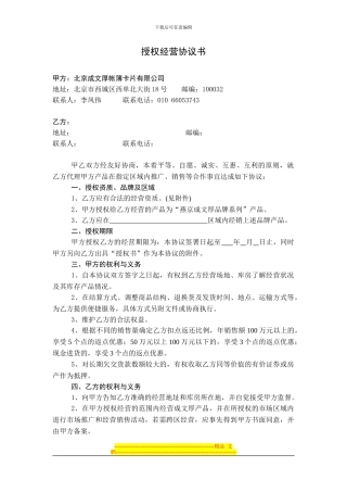 授权经营协议书