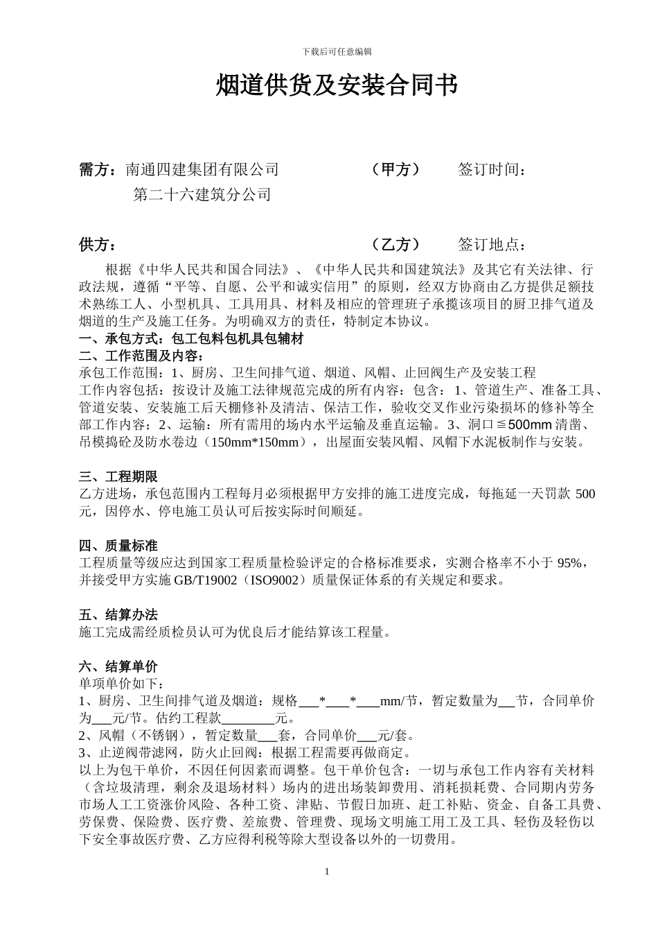 排烟道购销合同_第1页