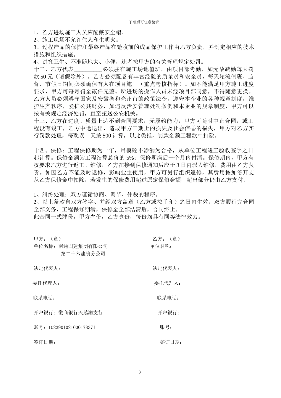 排烟道购销合同_第3页